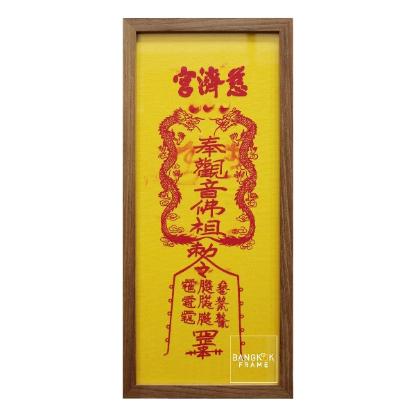 กรอบรูป-ตัวอักษรจีน-ภาพสไตล์จีน-Chinese Painting Frame